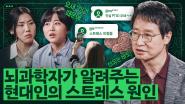 [E-Issue] 먹고살만한데 우리는 왜 이렇게 스트레스 받을까?